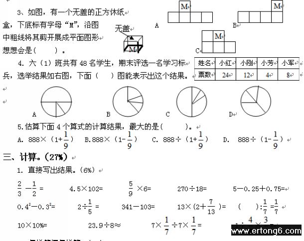 ˽̰Сѧѧ꼶²ĩ -  -     