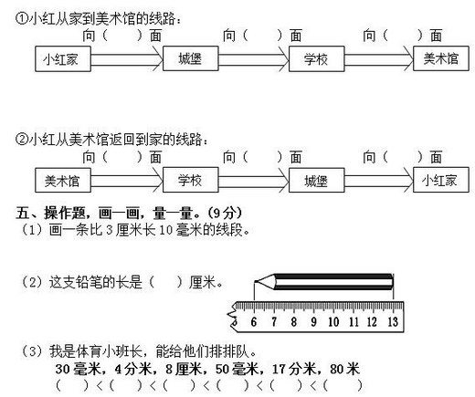 上海小学二年级第二学期期中数学试题