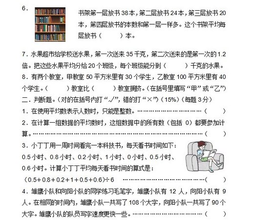 上海五年级上数学第三单元测试题