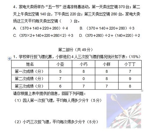 上海五年级上数学第三单元测试题