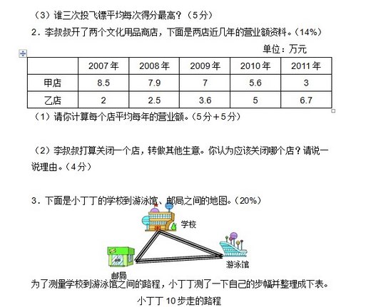 上海五年级上数学第三单元测试题