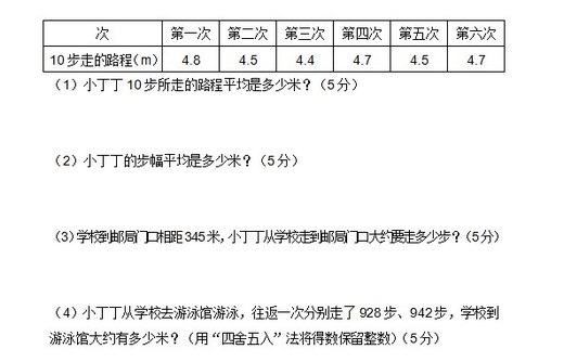 上海五年级上数学第三单元测试题