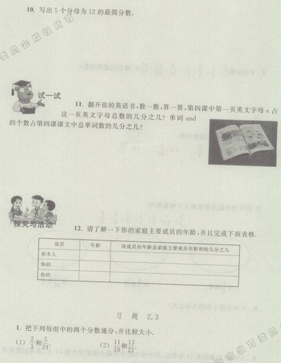 上海预初数学上册试用本课后习题:分数 上海预初数学上册试用本课后习题:分数