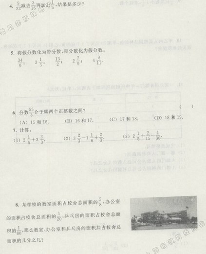 上海预初数学上册试用本课后习题:分数 上海预初数学上册试用本课后习题:分数