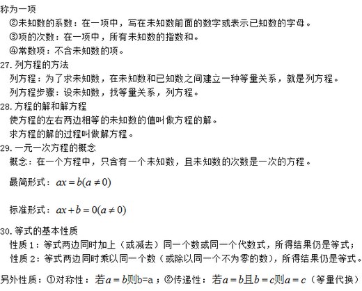 上海六年级第二学期数学知识点
