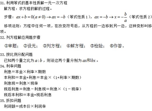 上海六年级第二学期数学知识点