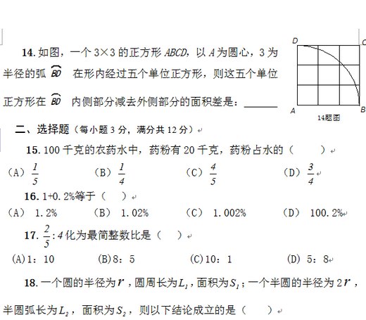 上海市南汇区第一学期六年级数学期末试卷 上海市南汇区第一学期六年级数学期末试卷