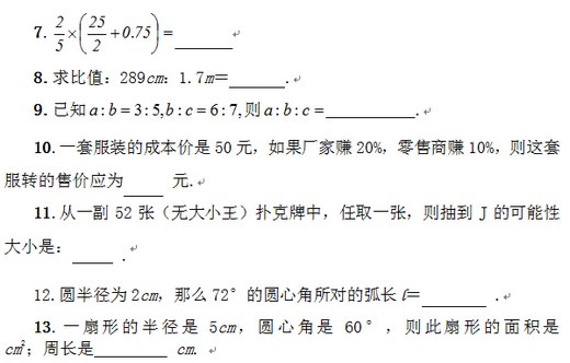 上海市南汇区第一学期六年级数学期末试卷 上海市南汇区第一学期六年级数学期末试卷