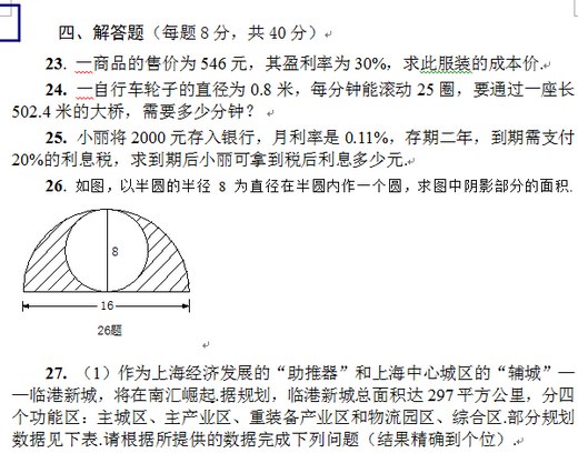 上海市南汇区第一学期六年级数学期末试卷 上海市南汇区第一学期六年级数学期末试卷