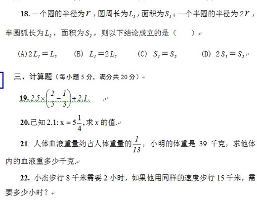 上海市南汇区第一学期六年级数学期末试卷 上海市南汇区第一学期六年级数学期末试卷