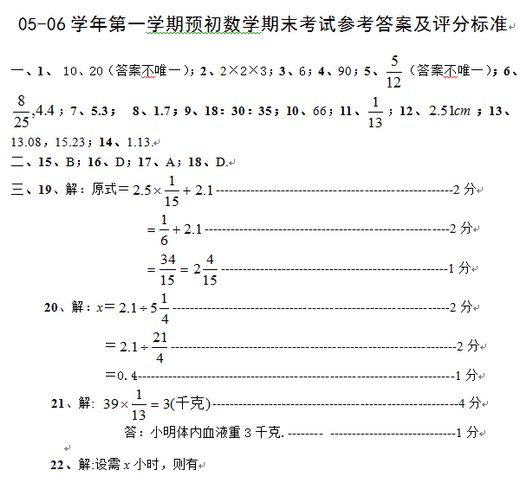 上海市南汇区第一学期六年级数学期末试卷 上海市南汇区第一学期六年级数学期末试卷