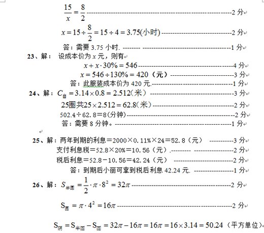 上海市南汇区第一学期六年级数学期末试卷 上海市南汇区第一学期六年级数学期末试卷