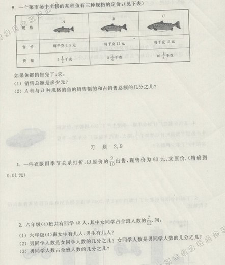 上海预初数学上册试用本课后习题:分数 上海预初数学上册试用本课后习题:分数