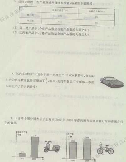 上海预初数学上册试用本课后习题:分数 上海预初数学上册试用本课后习题:分数