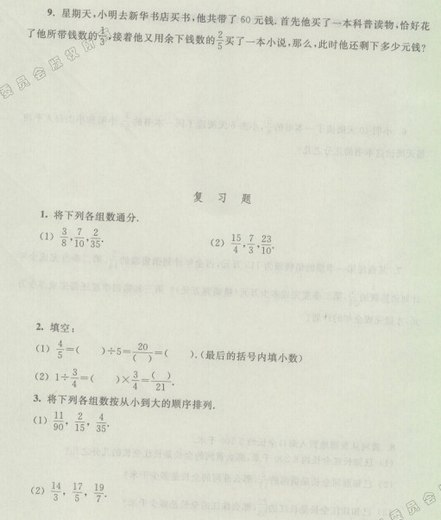 上海预初数学上册试用本课后习题:分数 上海预初数学上册试用本课后习题:分数
