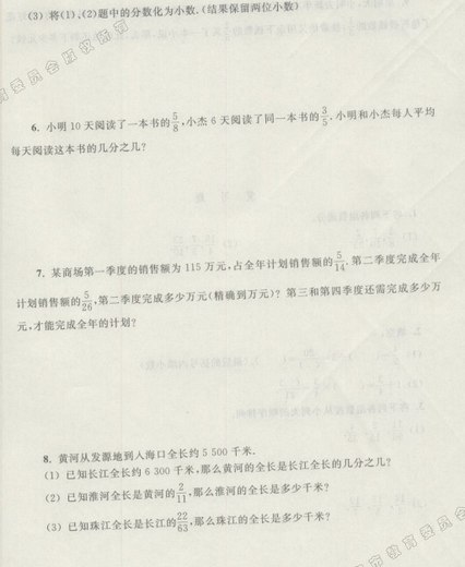 上海预初数学上册试用本课后习题:分数 上海预初数学上册试用本课后习题:分数
