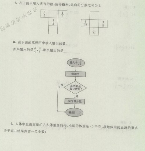 上海预初数学上册试用本课后习题:分数 上海预初数学上册试用本课后习题:分数