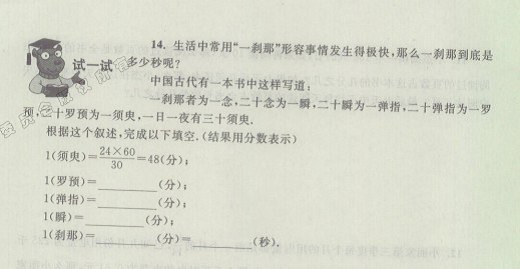 上海预初数学上册试用本课后习题:分数 上海预初数学上册试用本课后习题:分数