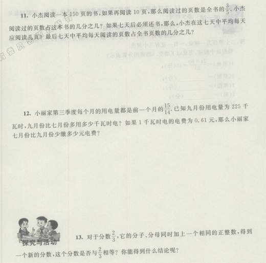 上海预初数学上册试用本课后习题:分数 上海预初数学上册试用本课后习题:分数